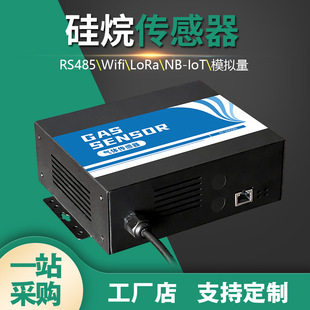 RS485 silane gas sensor electrochemical concentration detection working condition environmental protection chemical plant detector