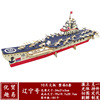 Wooden realistic three dimensional brainteaser, aircraft carrier, ship, constructor, toy, in 3d format