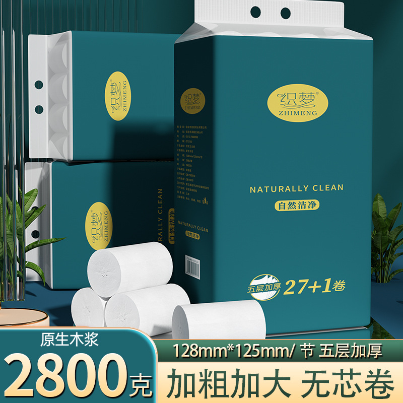 28卷无芯卷纸大卷筒纸卫生纸家用实惠装整箱母婴适用手纸巾