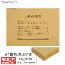 西瑪6760憑證封面送包角A4報銷單據會計記賬憑證封面封皮50套包