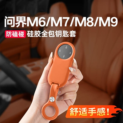 Wenjie M6/New M7/M8/M9 Silicone Key Case Card Holder Car Accessories Cross-Border Export