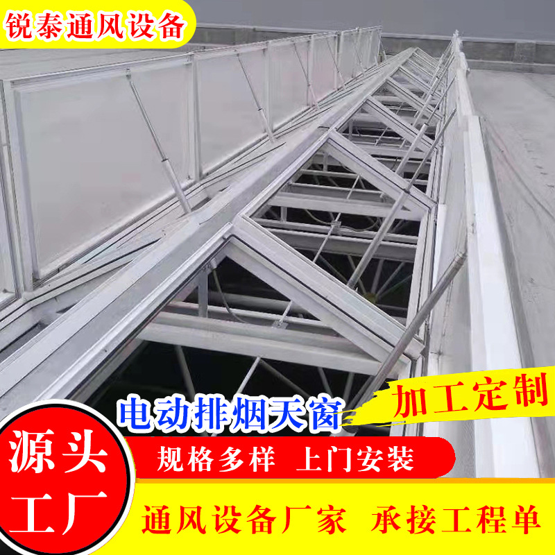电动排烟窗