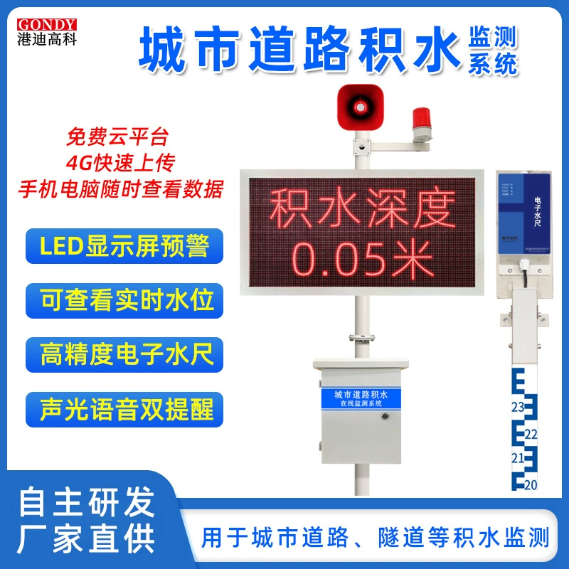 Городская дорога система онлайн-мониторинга воды Обнаружение уровня воды в туннелях Предотвращение заболачивания звуковая и световая Голосовая трансляция система раннего предупреждения