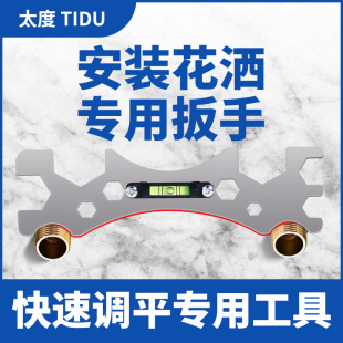 Sanitary Wrench Multifunctional Installation Leveler Plumber Shower Tool Bangle Mixing Valve Shower Special Wrench