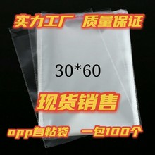 现货跑量销售30*60 服装包装袋 透明塑料袋opp自粘袋
