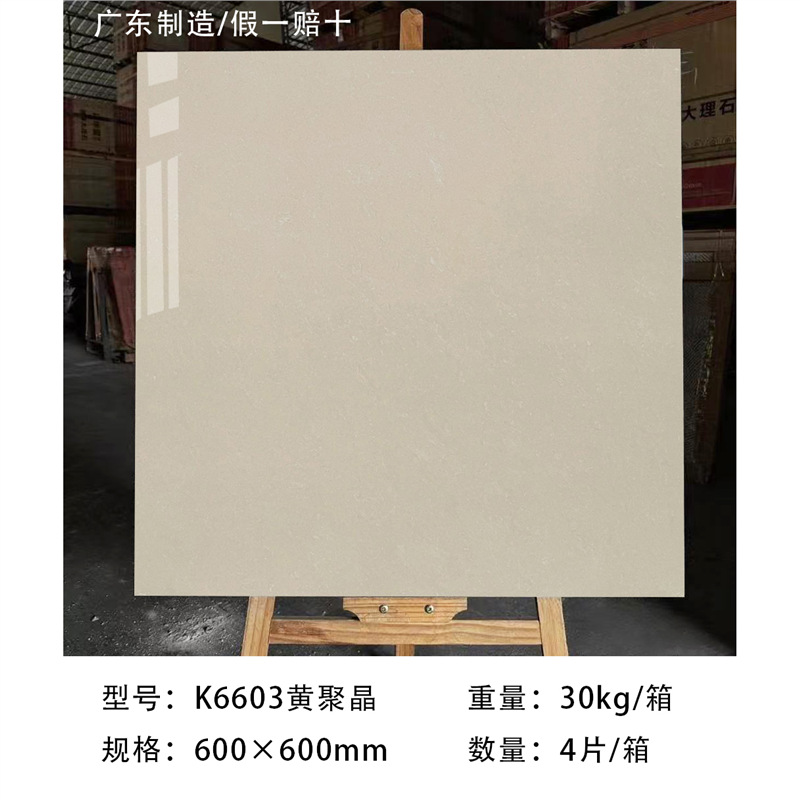 Huang Jujing (polished tiles) made in Guangdong
