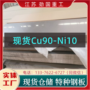 �~懺Ͻ�Cu90-Ni10���� ���� CuNi10Fe1Mn����  �S��ֱ�l