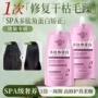赋活护理修护头发发膜