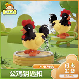 可爱大公鸡儿童钥匙扣挂件 LED发光发声手电钥匙扣挂件小礼品厂家