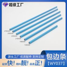 供应覆膜不锈铁包边条直条夹边笔记本护边条箱包五金配件WY037