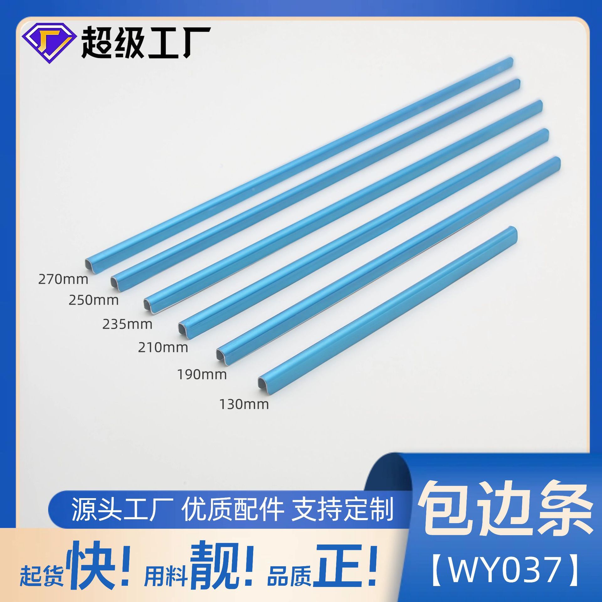 供应覆膜不锈铁包边条直条夹边笔记本护边条箱包五金配件WY037