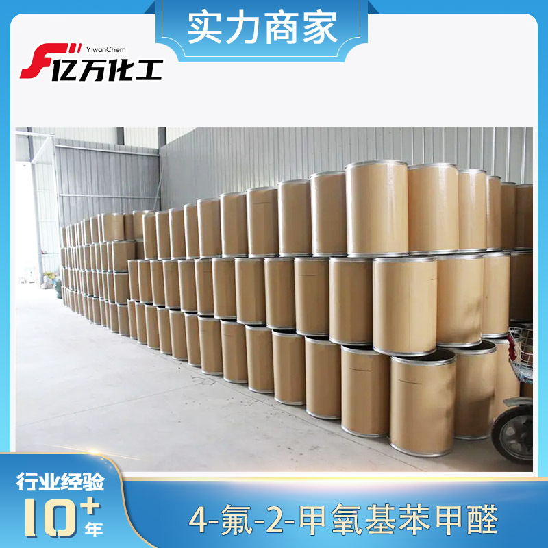 4-氟-2-甲氧基苯甲醛4-FLUORO-2-METHOXYBE