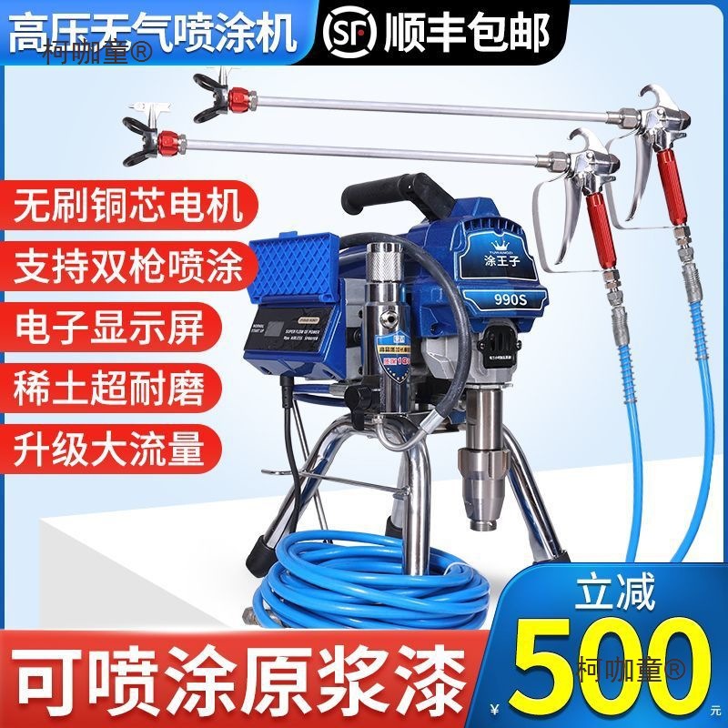 电动喷涂机无气油漆乳胶漆专用涂料小型工程大功率钢结构喷麦太保