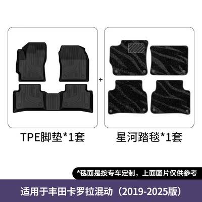 Fully Environmentally Friendly Tpe Car | Modelə uyğun ayaqaltı - 19-25-corolla-hybrid-double-layer-floor-mats-galaxy-blanket