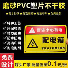 磨砂pvc塑片不干胶背胶贴纸防水二维码桌贴机械面板透明警示标签