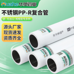 不锈钢ppr复合管多规格冷热自来水管工程双层给水管ppr复合水管