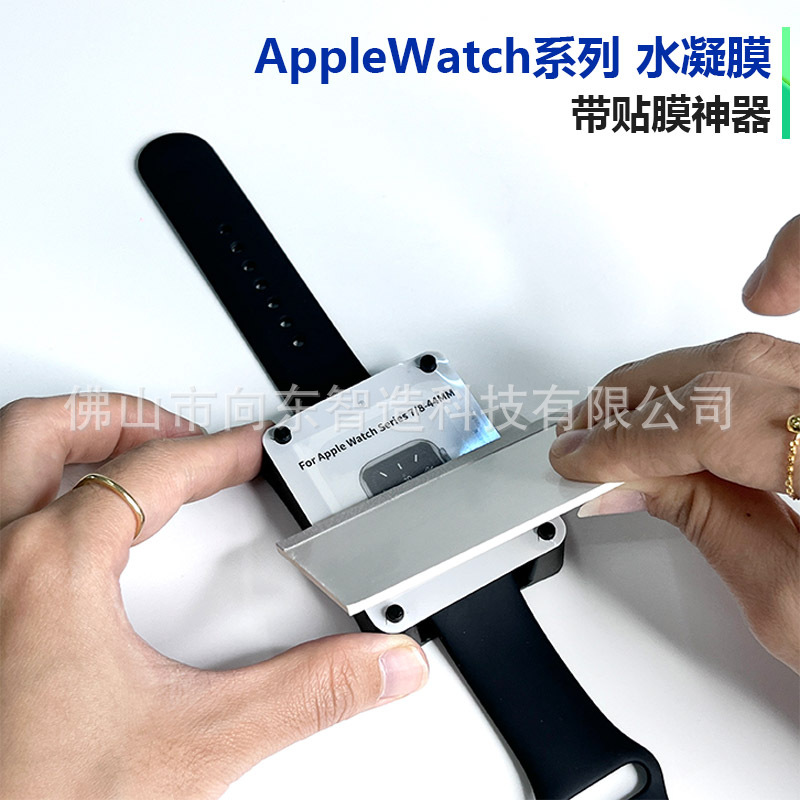 适用苹果手表水凝膜TPU软膜AppleWatch8/7/6定位器保护膜贴膜神器