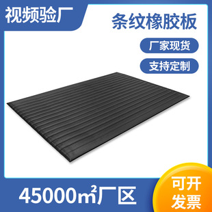 Striped rubber sheet black striped non-slip insulation rubber pad 5-35kv high voltage insulation rubber sheet spot