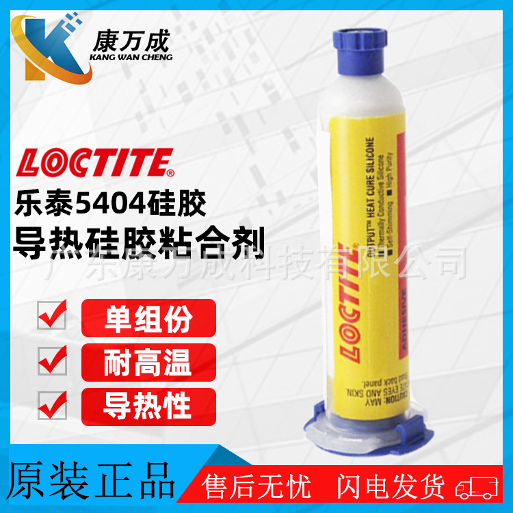 原装LOCTITE乐泰5404有机硅胶水白色单组份耐高温导热硅胶粘合剂