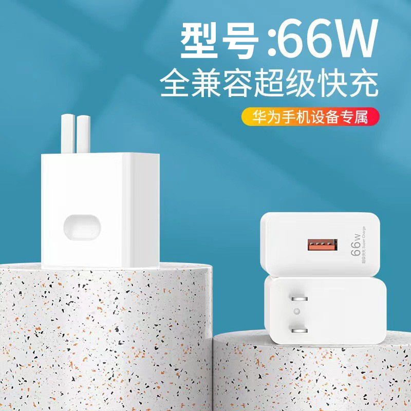 [3C certificación 66W] aplicable a Huawei mate40 carga súper rápida nitruro de galio teléfono móvil cargador cabeza cable de datos