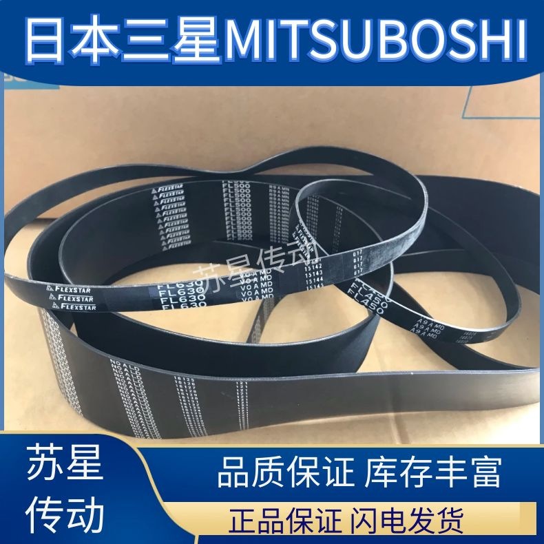 日本三星MITSUBOSHI进口平皮带900FL 950FL 1000FL 1016FL 1035FL