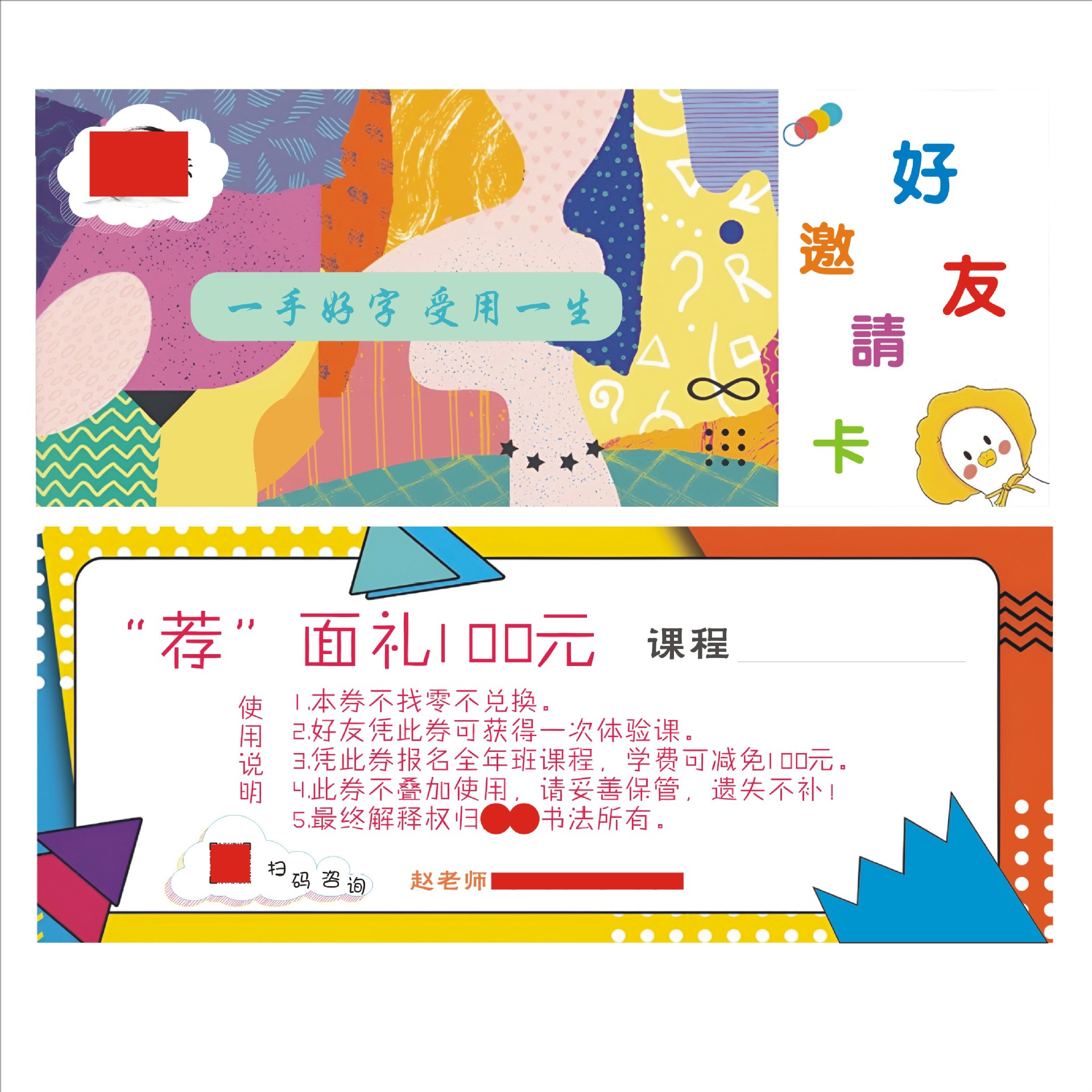 家长会邀请卡幼儿园爱心卡招生卡转介绍卡亲子活动卡好友分享卡