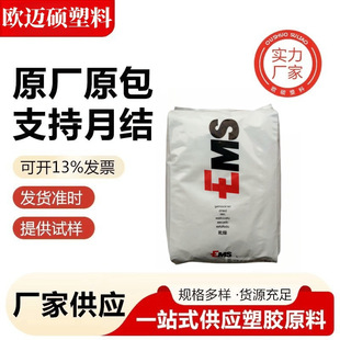 Swiss Tr55 High Transparent Nylon Material Flame Retardant ‌ Medicine / Health ‌   Electronic and Electrical Components