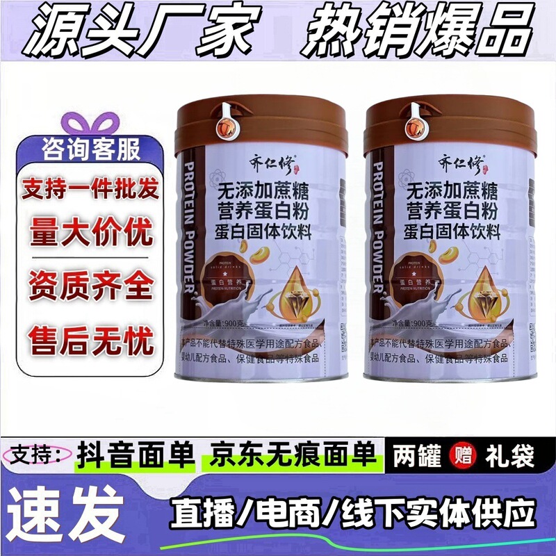 Qi Renxiu sucrose-free nutrition protein powder protein solid beverage source manufacturers supply stable support generation