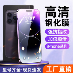 iPhone17 携帯電話保護フィルム 16 Apple 13/14pro フルスクリーン HD xsmax 防爆強化フィルムに適しています。