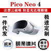 piconeo4专用近视眼镜磁吸VR配件防蓝光PICO NEO4近视镜片配散光