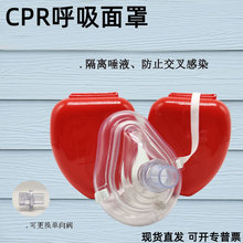 红色CPR呼吸面面罩单向阀可换教学及急救培训口对口呼吸防护批发