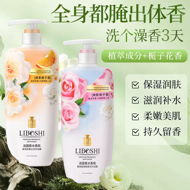 法国香水型沐浴露批发香氛持久留香家庭装大瓶家用洗澡保湿沐浴乳