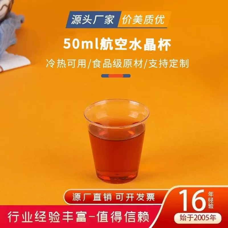 Jia Shengya 50ml тестовый стакан одноразовый дегустационный стакан толстый PS жесткий пластиковый стакан для дегустации маленький стакан для вина