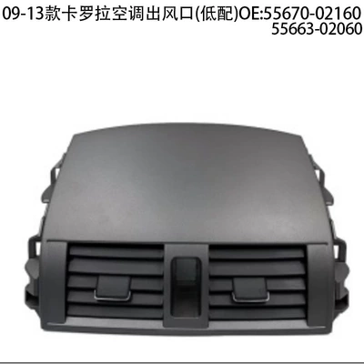 Applicable to 09-13 Toyota Corolla Air Conditioning Air Outlet Panel Left, Middle and Right Rear 55670-02163 (Soyutma sisteminin digər hissələri) - 09-13-toyota-corolla-55670-0216055663-02060