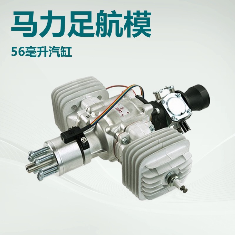 航模无人机专用、、马力足、、56毫升汽缸3W56iB2航模发动机