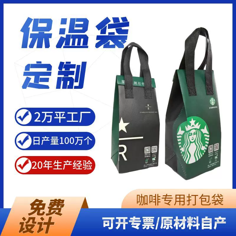 咖啡奶茶餐饮外卖打包袋无纺布手提袋一次性外卖铝箔保温袋定制