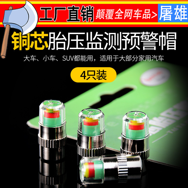 汽车胎压检测帽气门帽可视胎压警示器胎压检测器胎压帽防盗轮胎帽