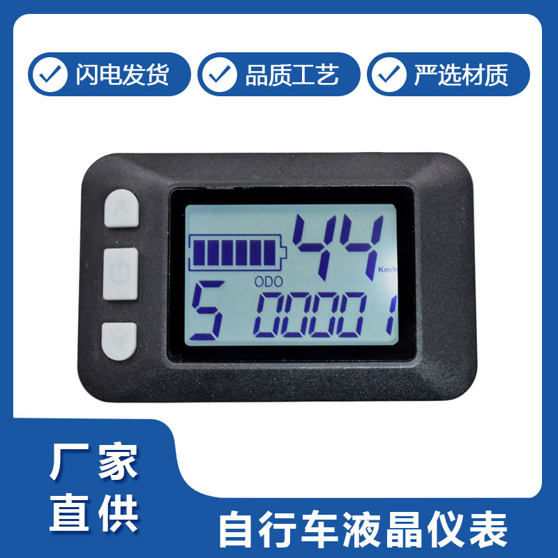 电动车智能仪表 液晶仪表LCD-P9 电动折叠车 智能仪表 仪表厂家