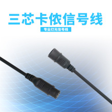 三芯卡侬信号线DMX512面光灯光束灯帕灯灯具线材舞台灯光配件批发