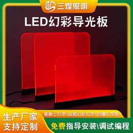 LED装饰灯;LED灯带;LED导光板