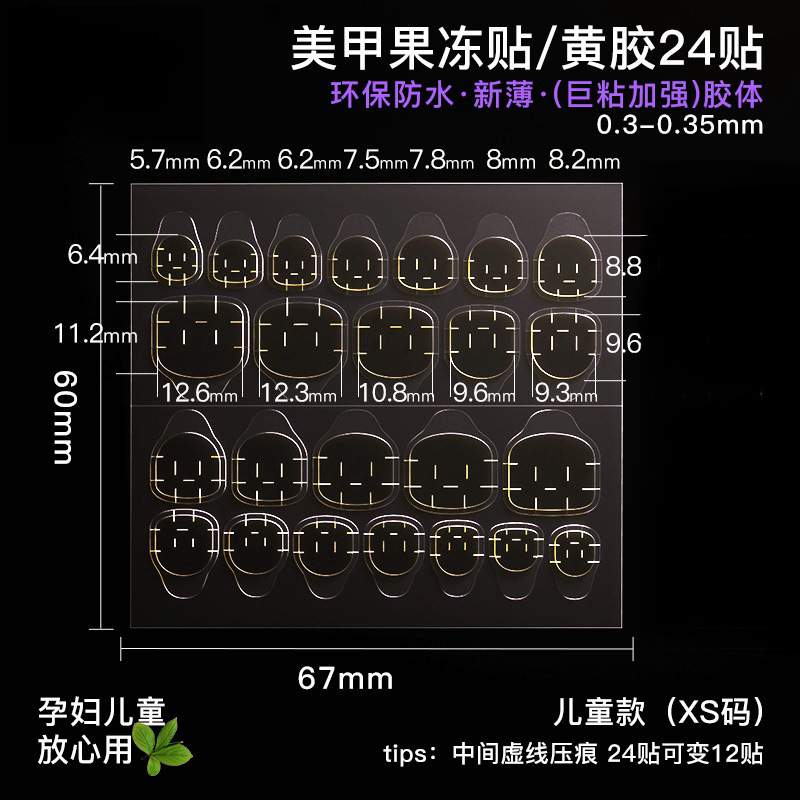 Children's Special jelly gel ultra-thin nail high viscosity false nail double-sided wear nail patch adhesive durable detachable