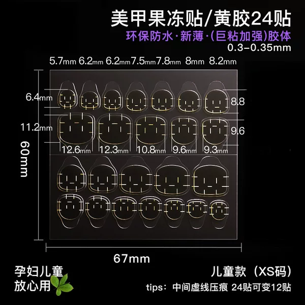 Children's Special jelly gel ultra-thin nail high viscosity false nail double-sided wear nail patch adhesive durable detachable