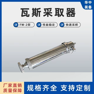 FW-2型高负压瓦斯采取器 厂家定制多规格 CFY0.1负压式采样器