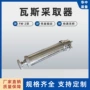 负压采取定制瓦斯采样器