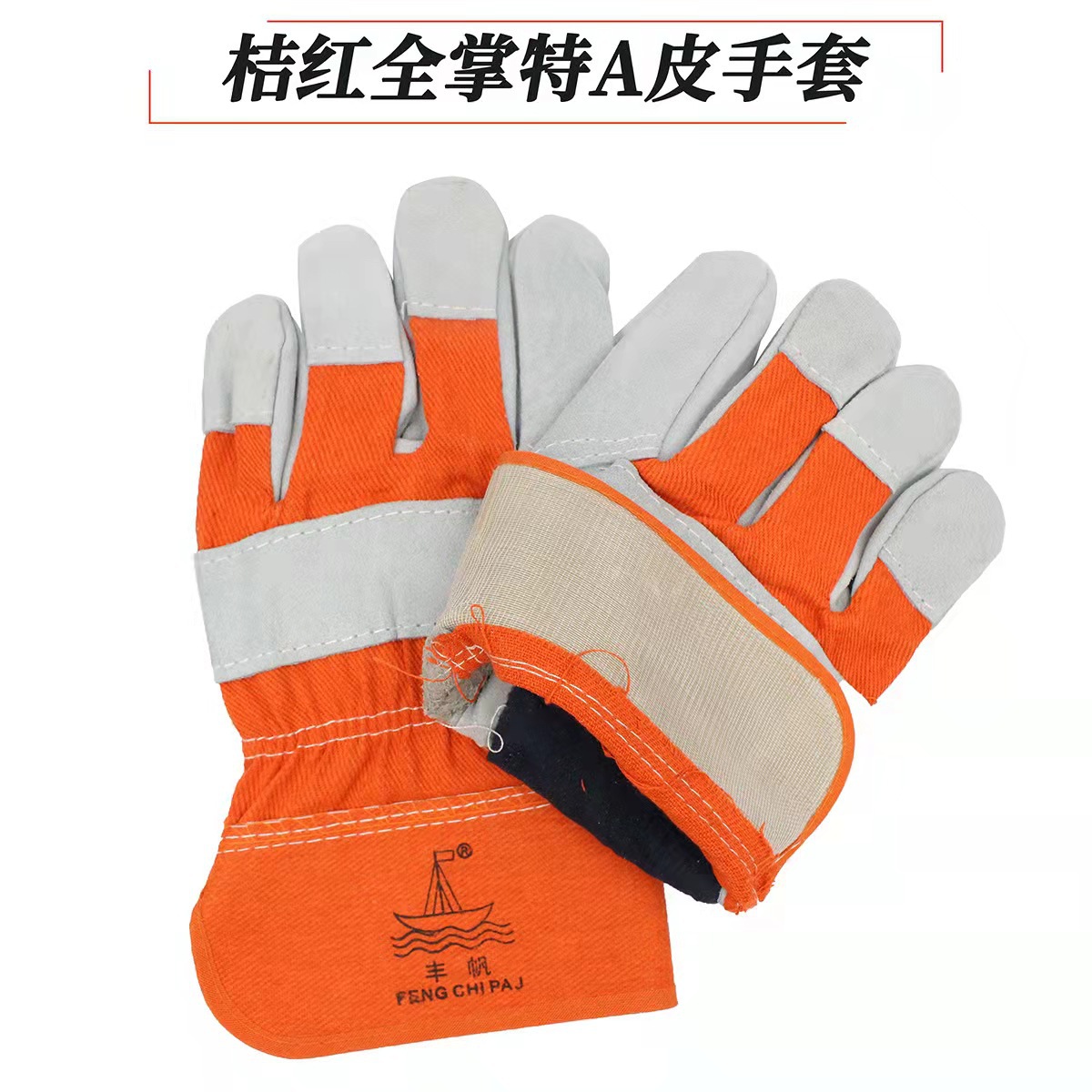 红斜全掌A皮手套 电焊手套耐高温焊工烧焊劳保隔热防护手套