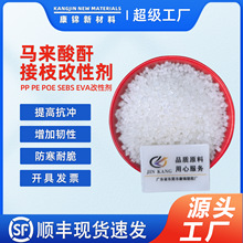 马来酸酐接枝PP PE POE SEBS EVA改性剂PA ABS/PC合金相容增韧剂