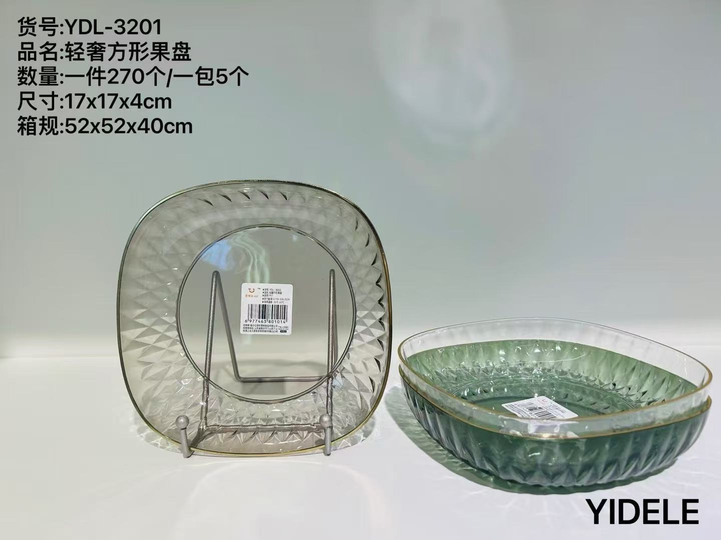 YDL-3201轻奢方形果盘