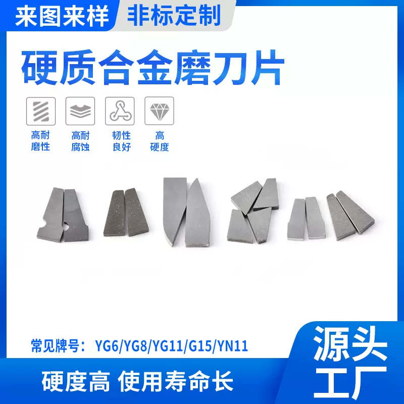 株洲硬质合金磨刀器刀片钨钢刀片YG6硬质合金片薄片合金刀头定制