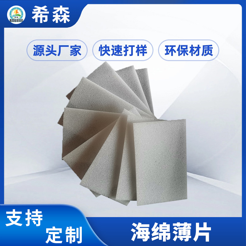 Senior high school low density sponge pad water absorption shockproof sound insulation dustproof sheet gift box lining packaging materials can be ordered