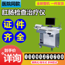 肛肠治疗仪 肛肠综合治疗仪 肛肠检查仪 电子肛门镜 肛肠内窥镜3